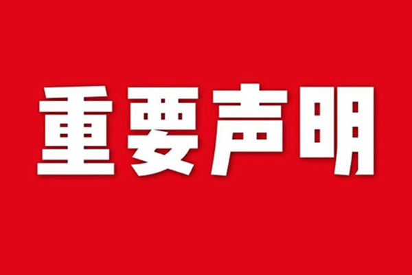 關(guān)于網(wǎng)站內容違禁詞、極限詞失效說(shuō)明